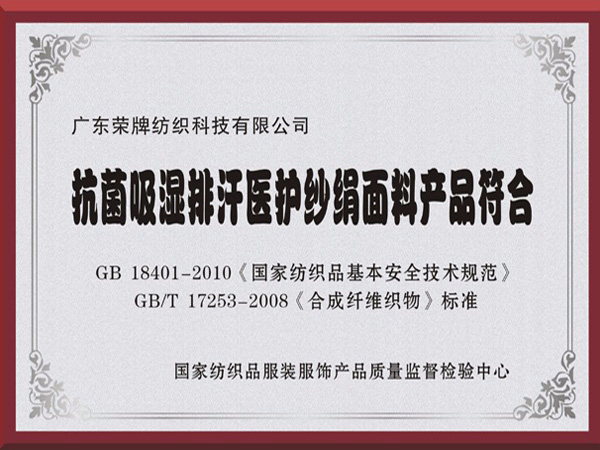 zoty中欧抗菌吸湿排汗医护纱绢面料产品符合国家标准
