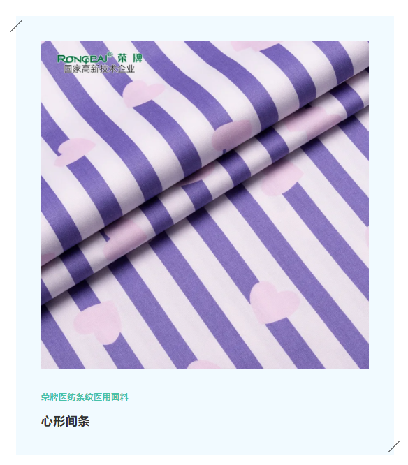 zoty中欧医纺格纹医用面料