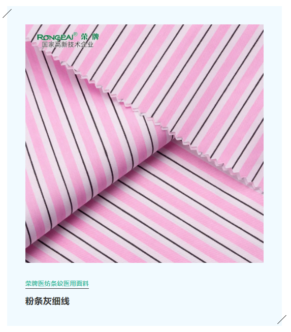 zoty中欧医纺格纹医用面料