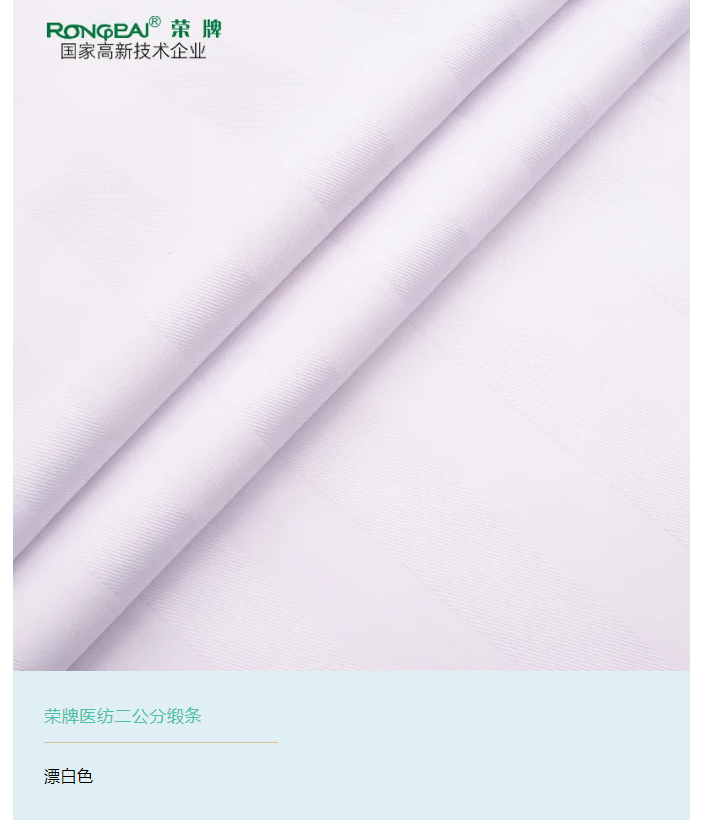 zoty中欧医纺医用面料