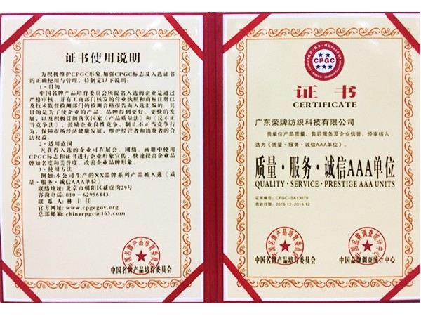 zoty中欧获2017年获顺德政府颁发“质量-服务-诚信AAA单位”