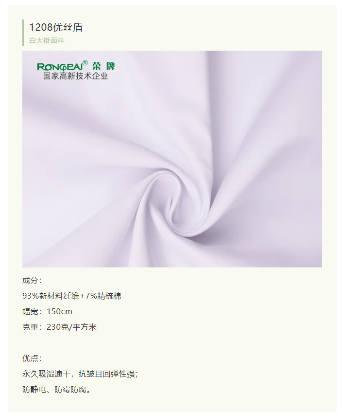 zoty中欧医纺白大褂面料