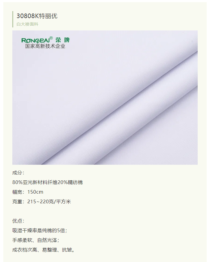 zoty中欧医纺白大褂面料