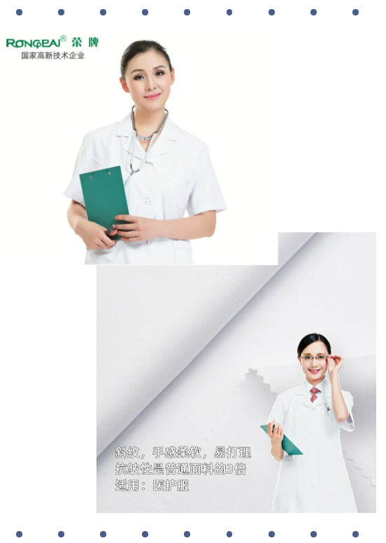 zoty中欧医纺白大褂面料