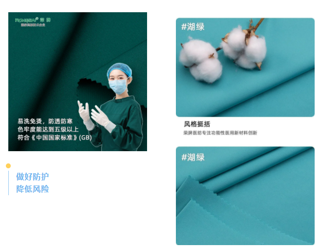 zoty中欧医纺医用面料