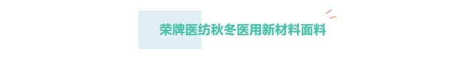 zoty中欧医纺