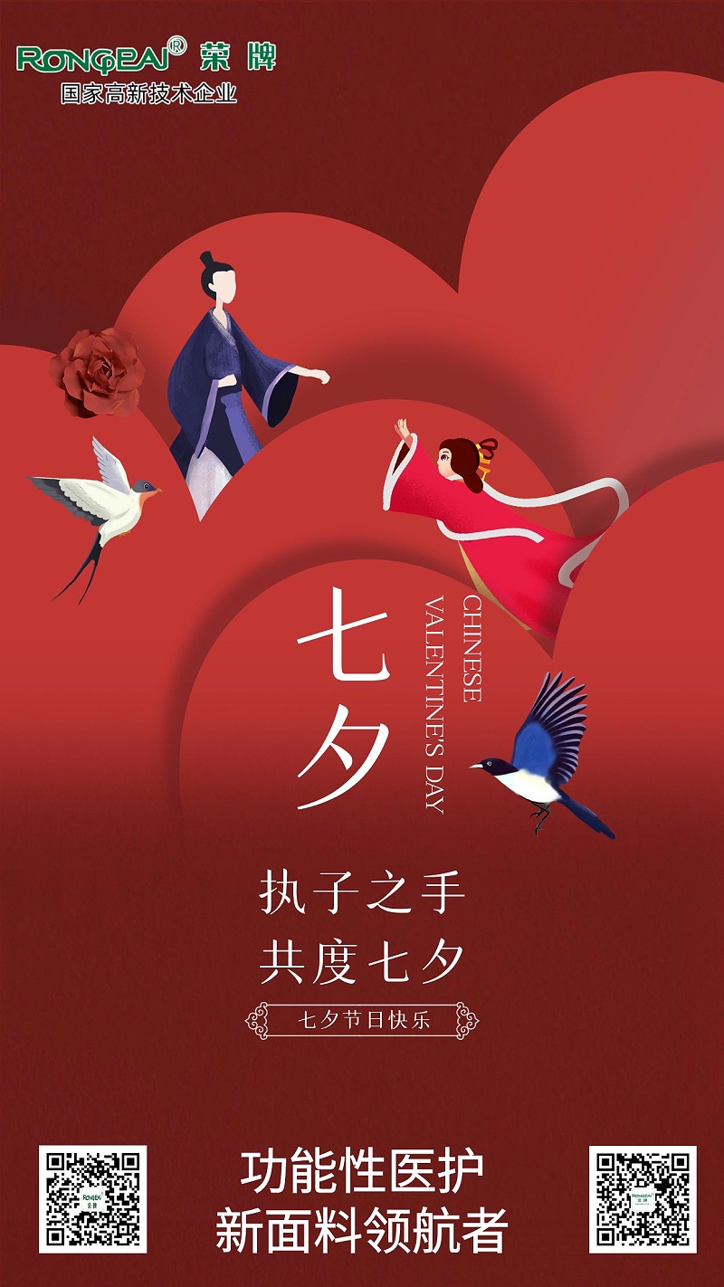 zoty中欧医纺:七夕，愿有情人终成眷属。