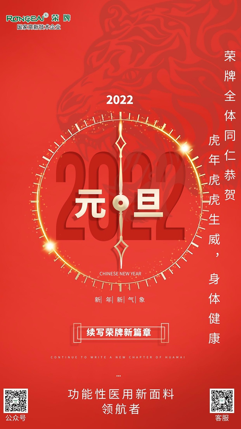 zoty中欧医纺元旦祝福