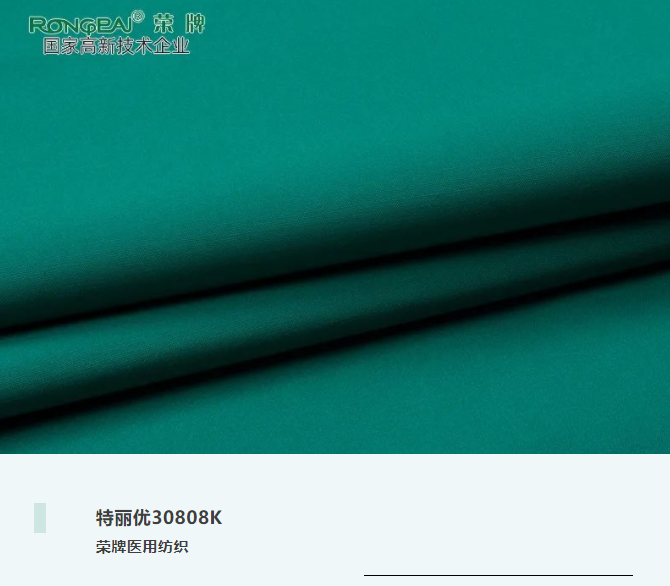 特丽优30808K|抗皱微弹，功能性医护服、洗手衣面料