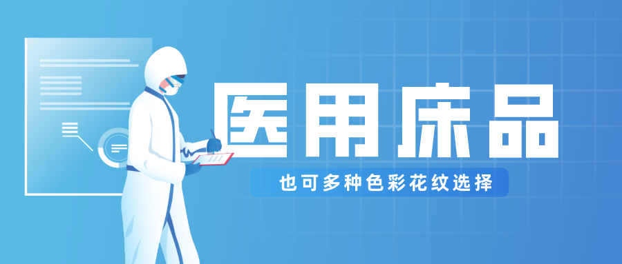 zoty中欧医纺保暖医用床品，多种花色选择！
