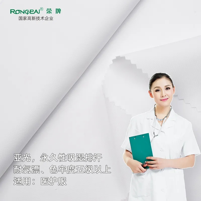 zoty中欧医纺医护面料